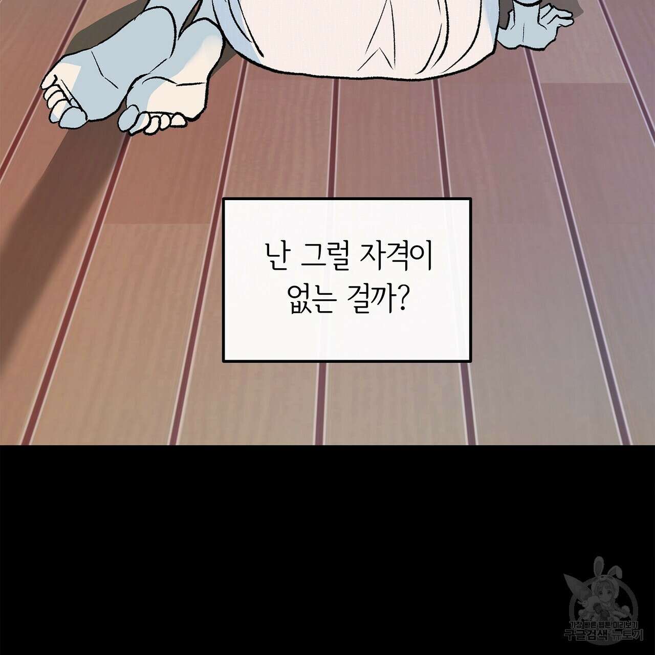 세상의 끝 34화 39