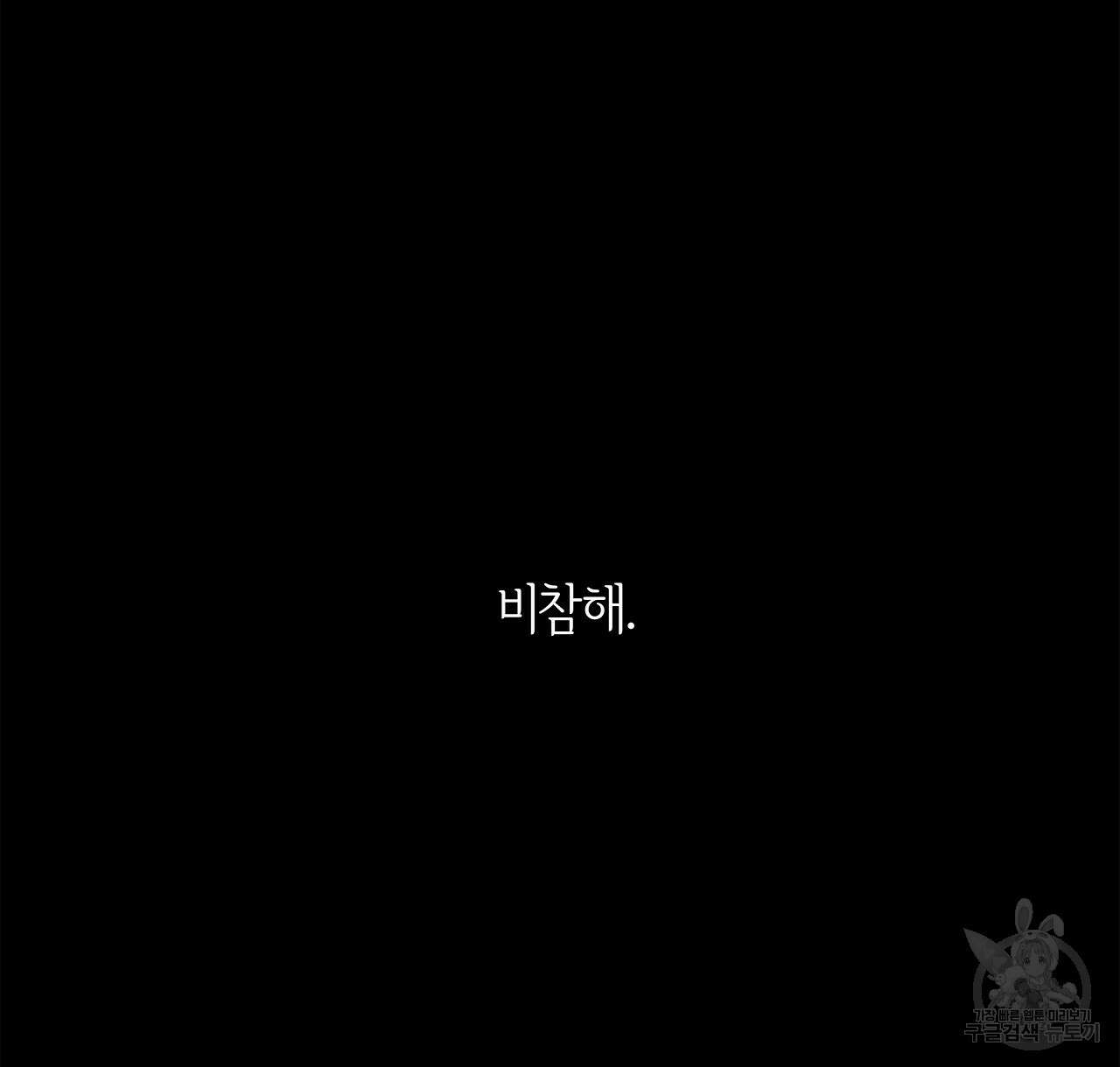 세상의 끝 34화 40