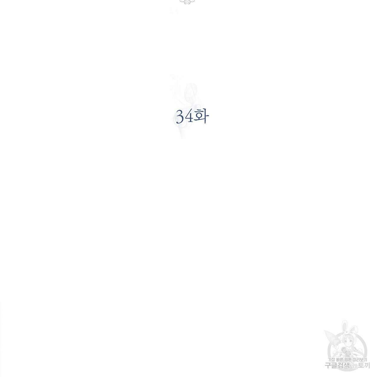세상의 끝 34화 49