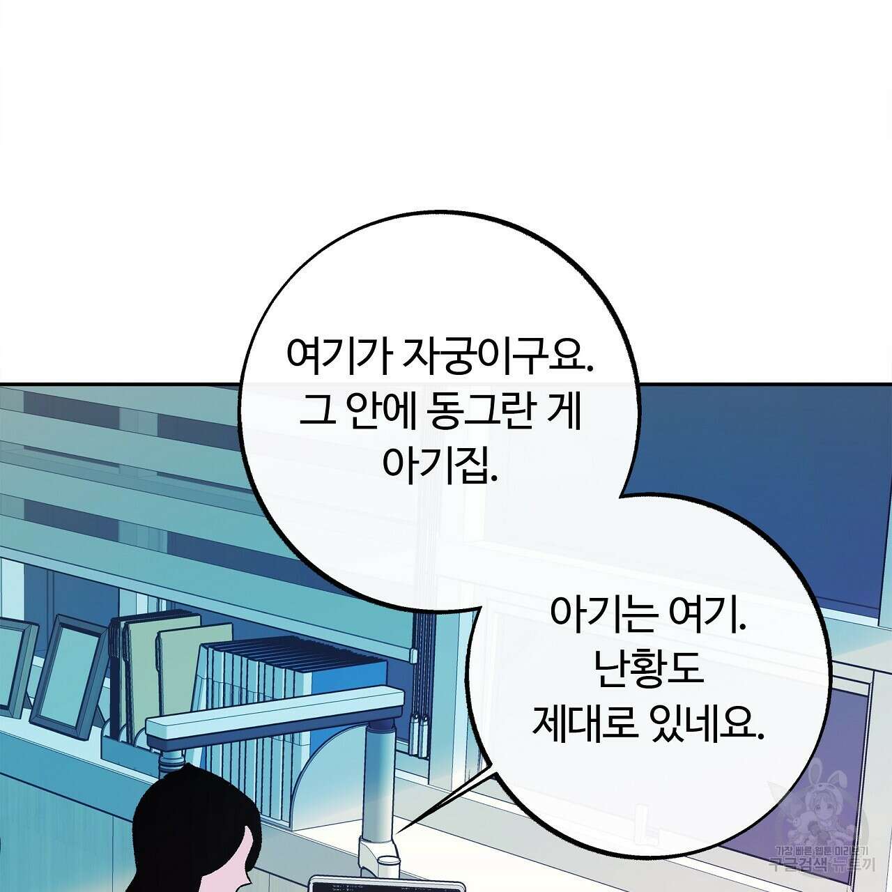 세상의 끝 34화 53