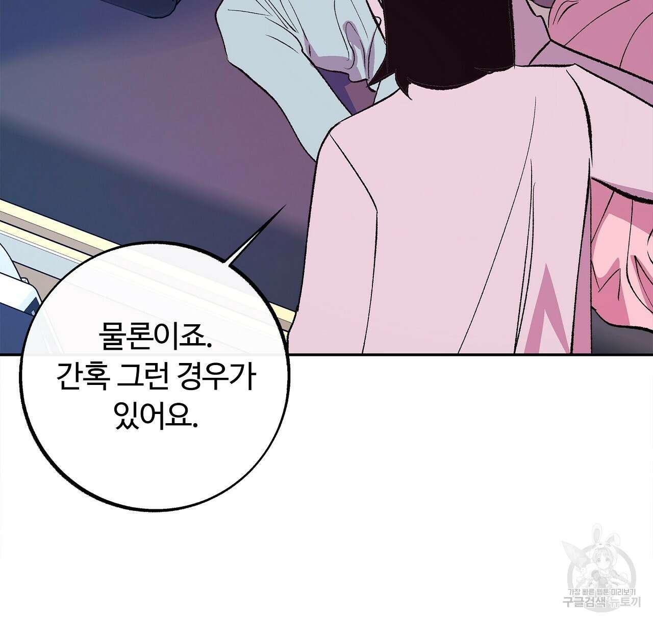 세상의 끝 34화 58