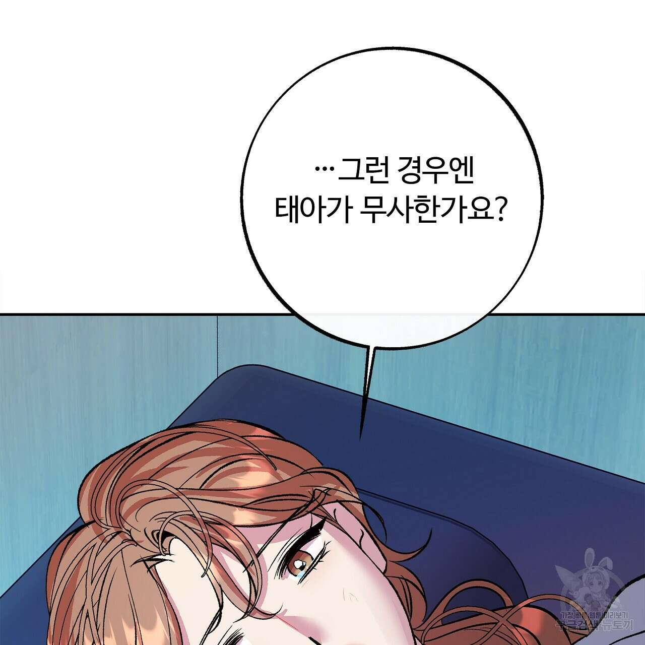 세상의 끝 34화 59