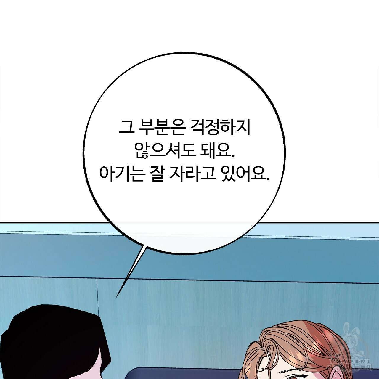 세상의 끝 34화 61