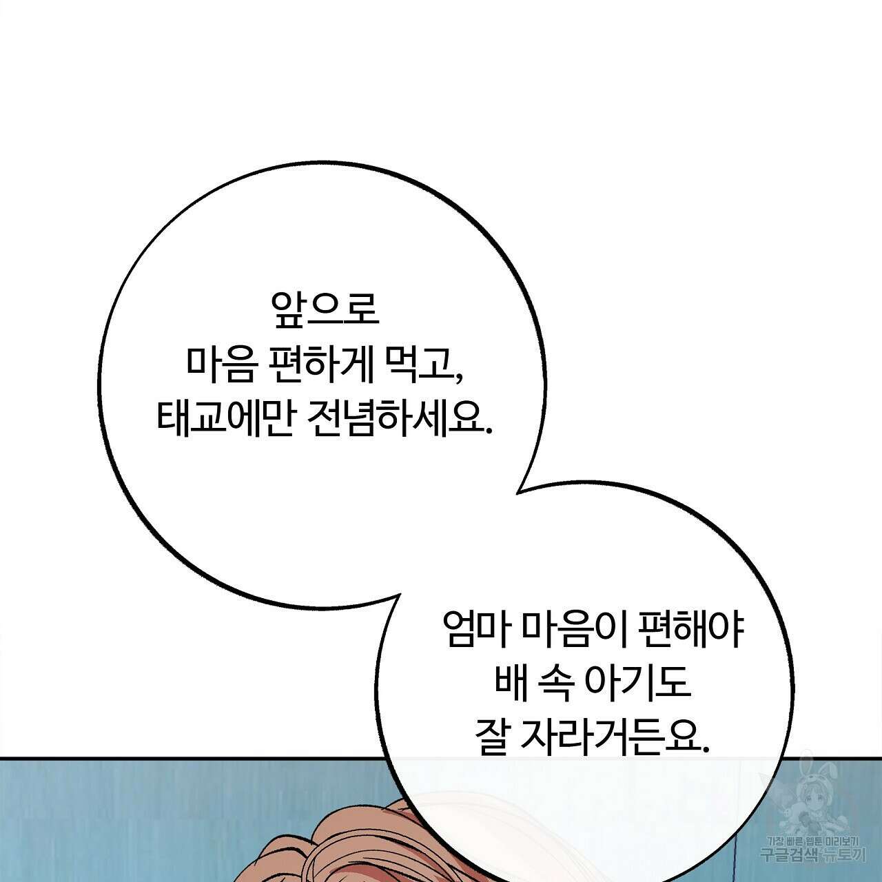 세상의 끝 34화 63
