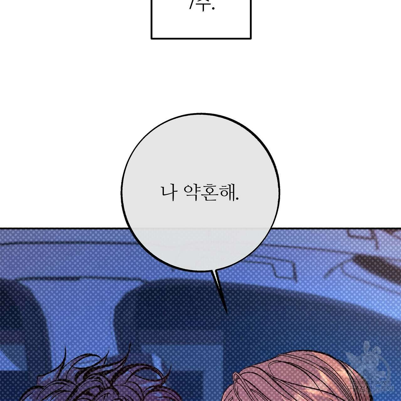 세상의 끝 34화 69