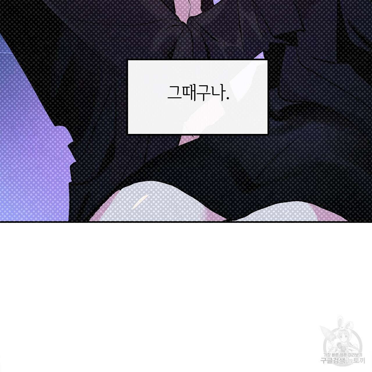 세상의 끝 34화 71