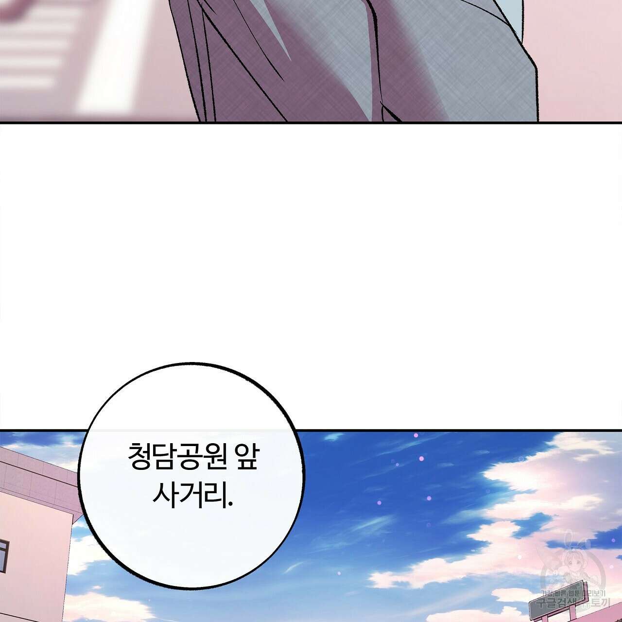세상의 끝 34화 75