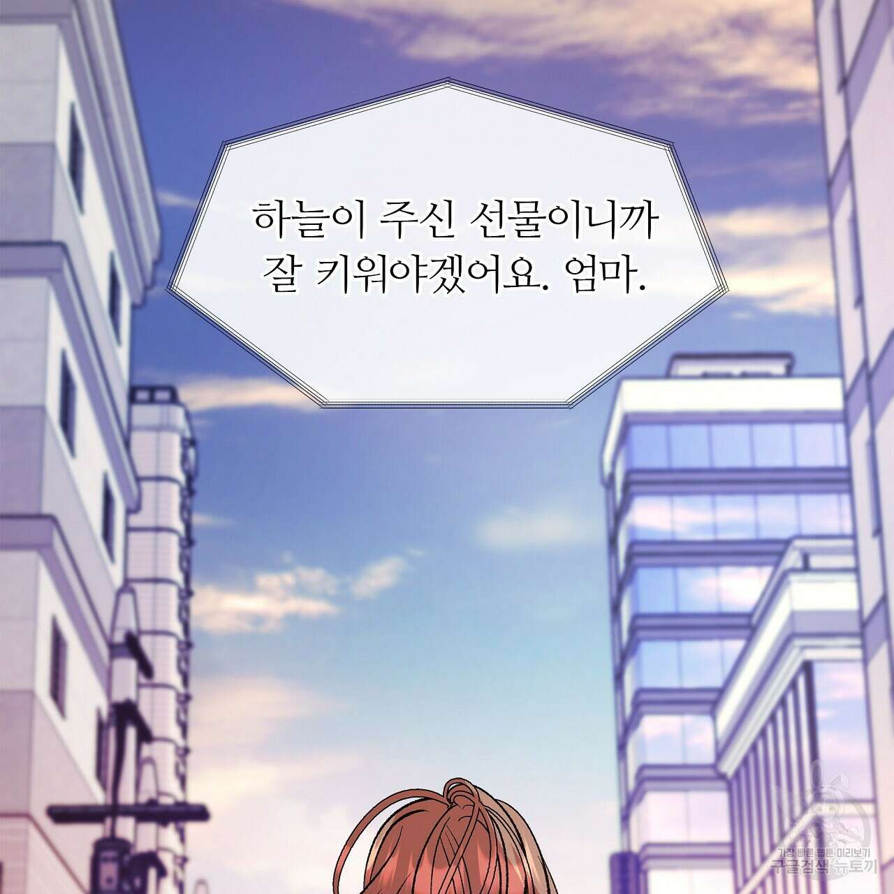 세상의 끝 34화 79
