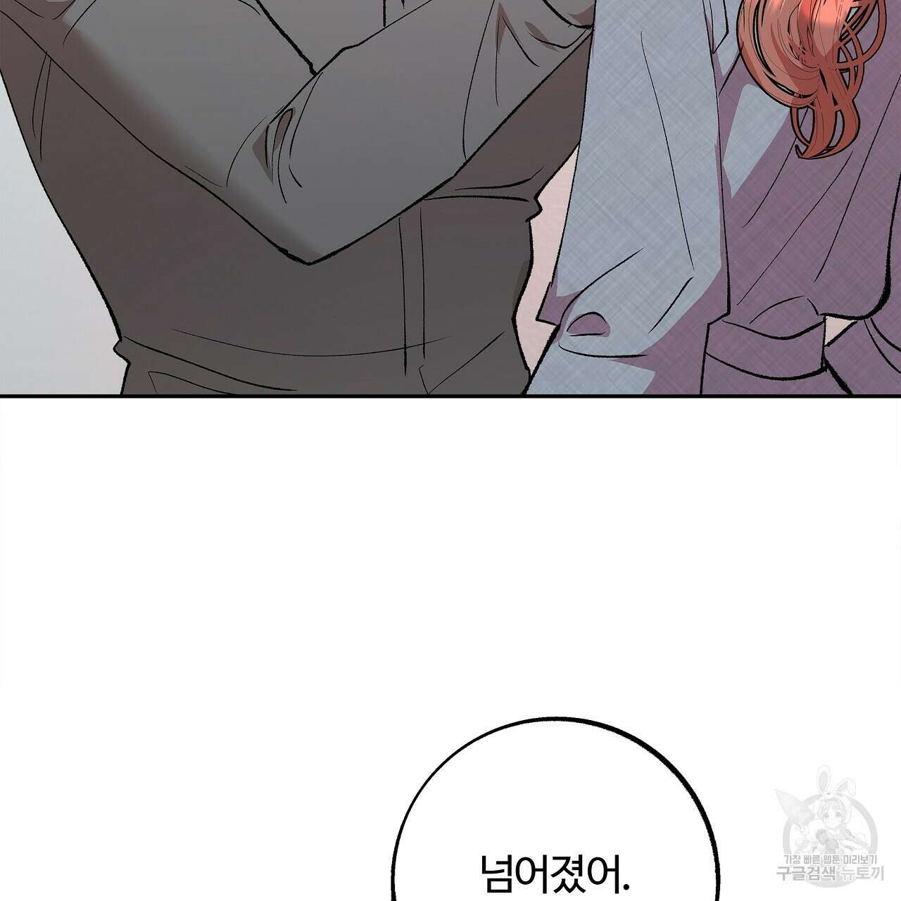 세상의 끝 34화 85