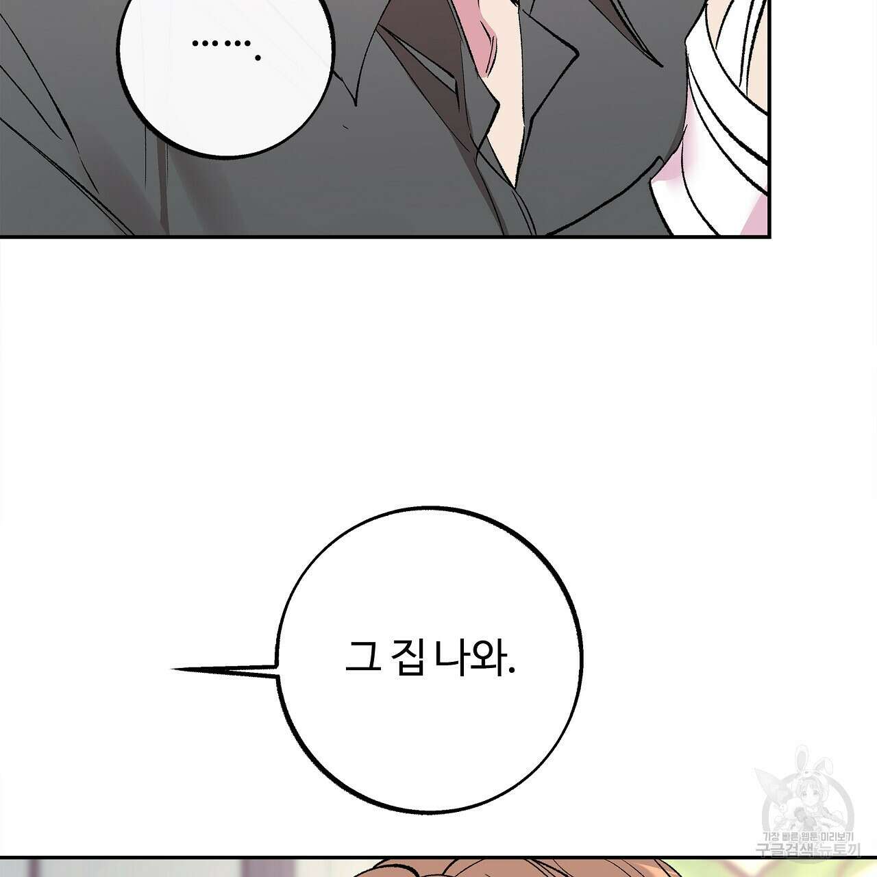 세상의 끝 34화 87