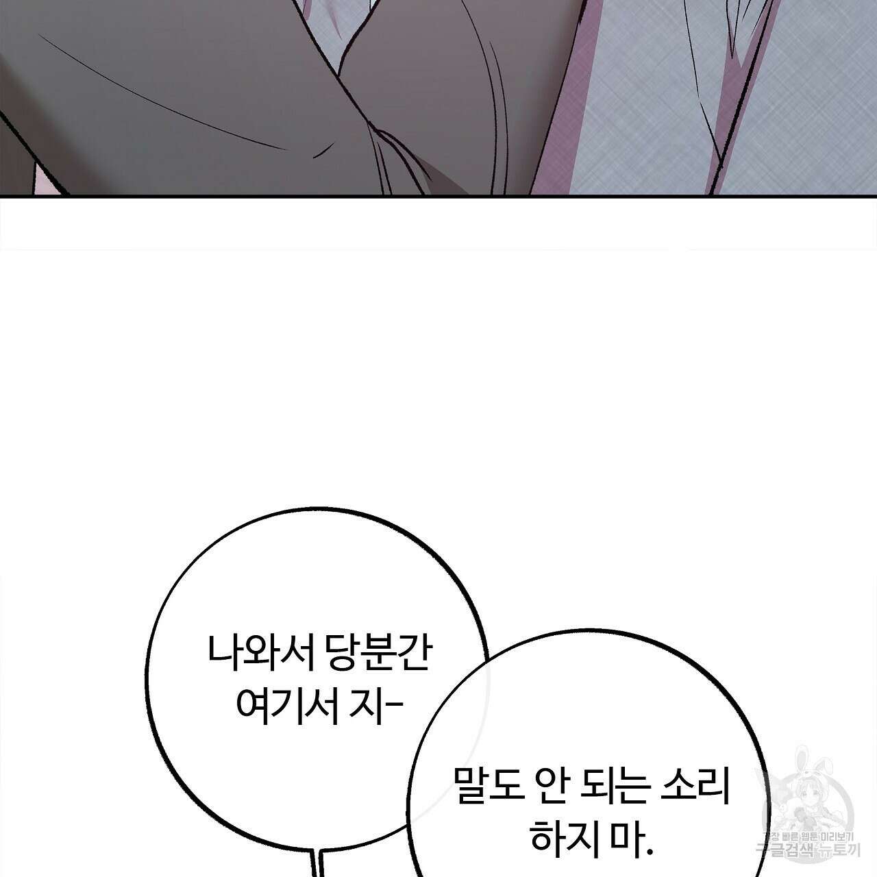 세상의 끝 34화 89