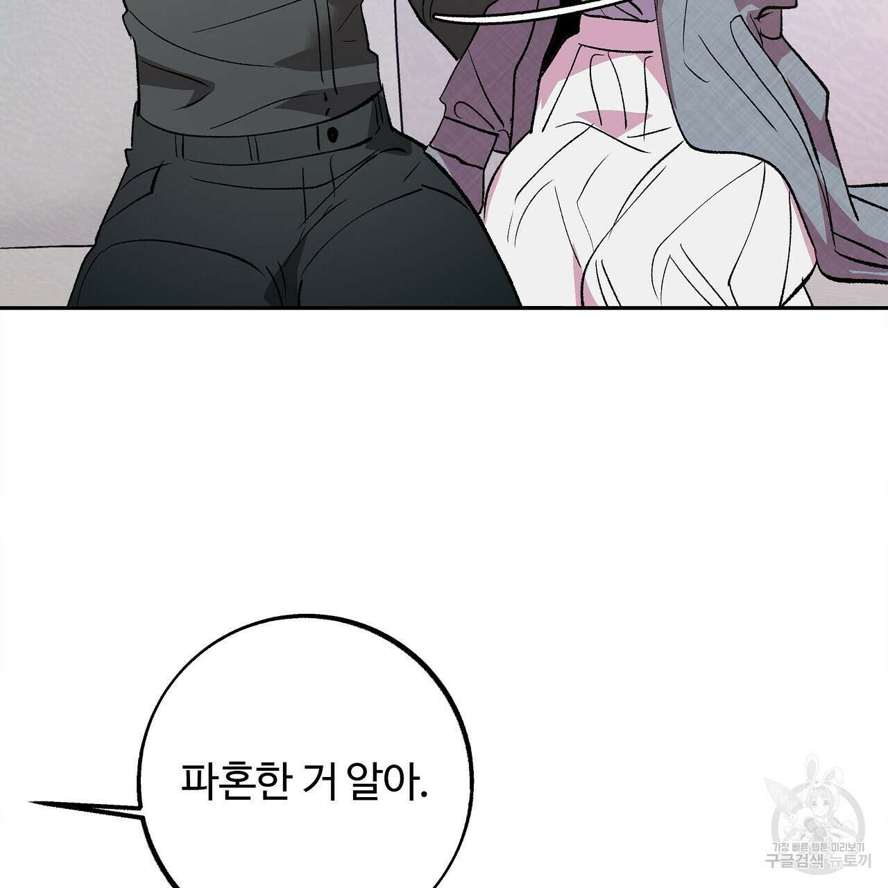 세상의 끝 34화 91