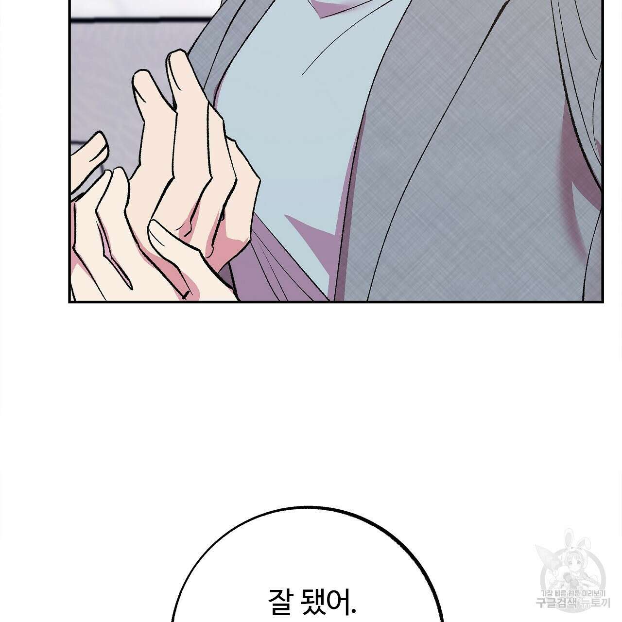 세상의 끝 34화 93
