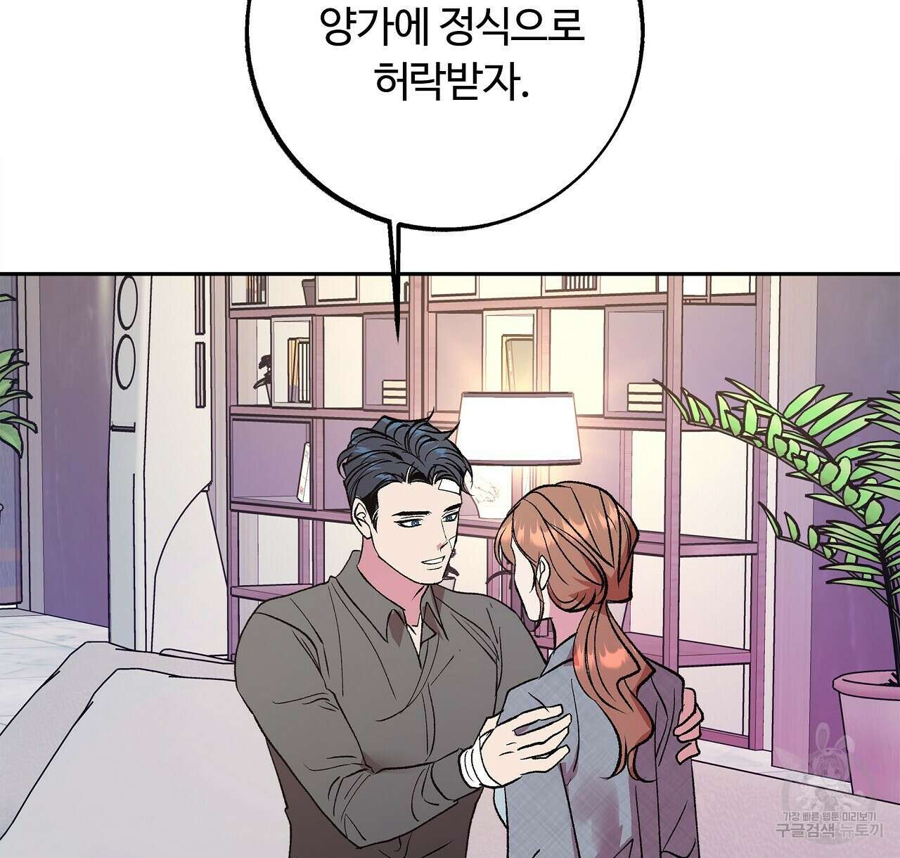 세상의 끝 34화 94