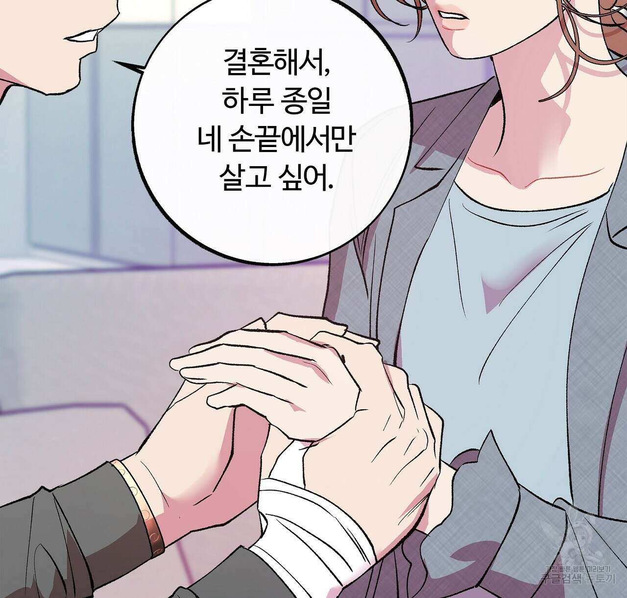 세상의 끝 34화 98
