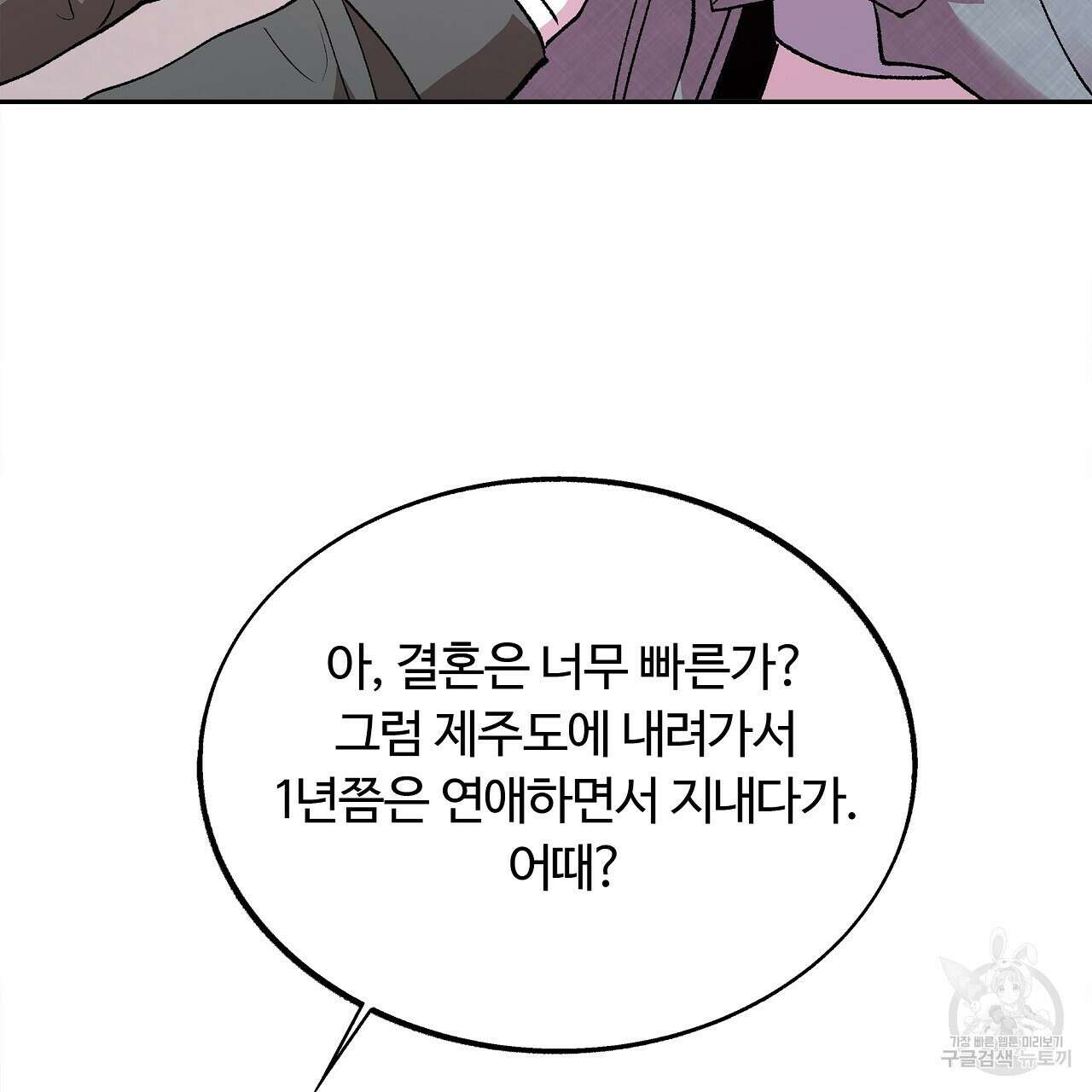 세상의 끝 34화 99