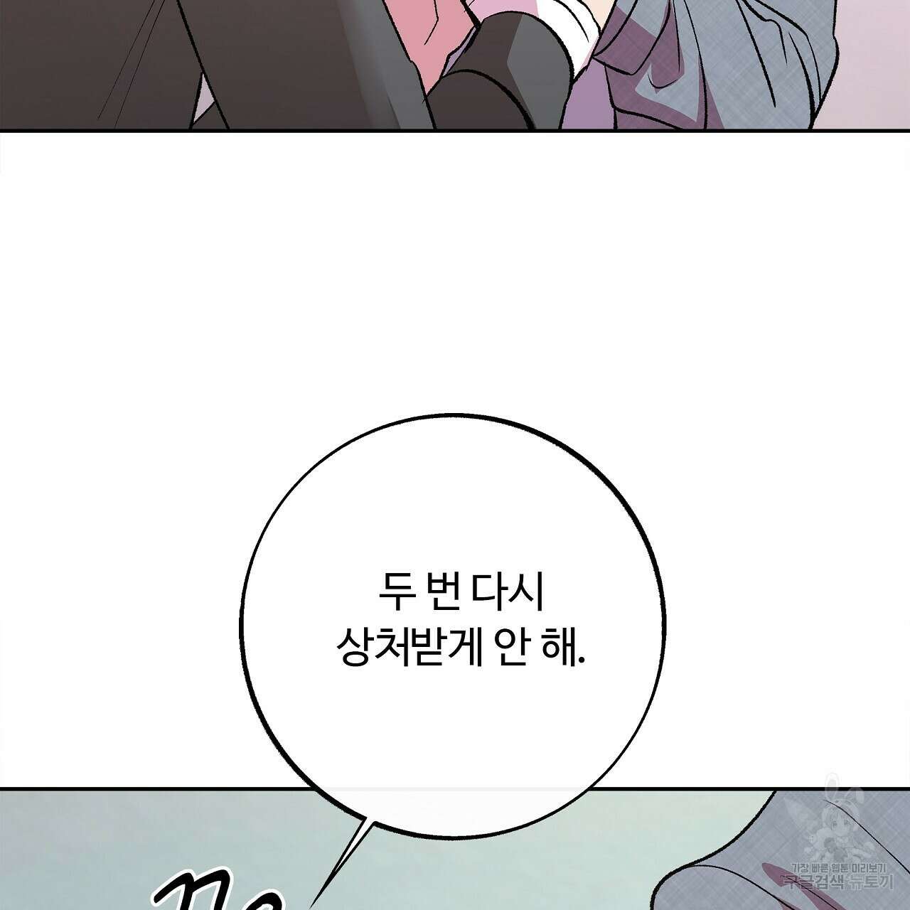 세상의 끝 34화 101