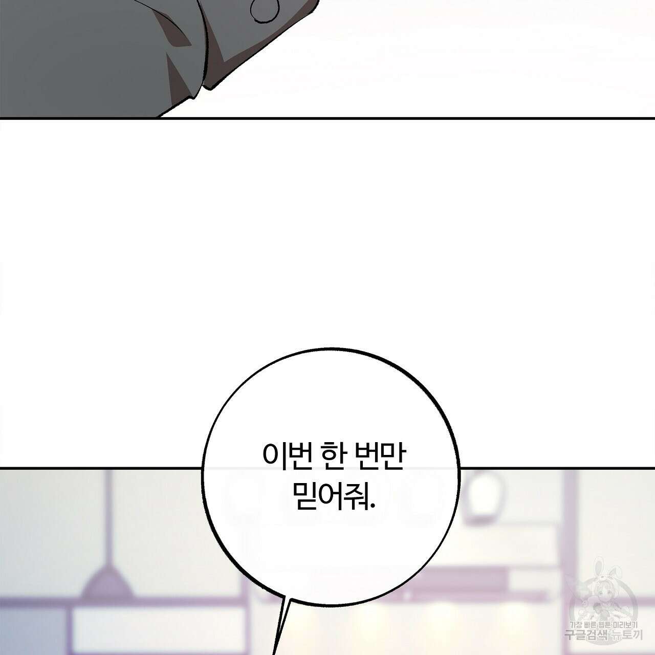 세상의 끝 34화 103