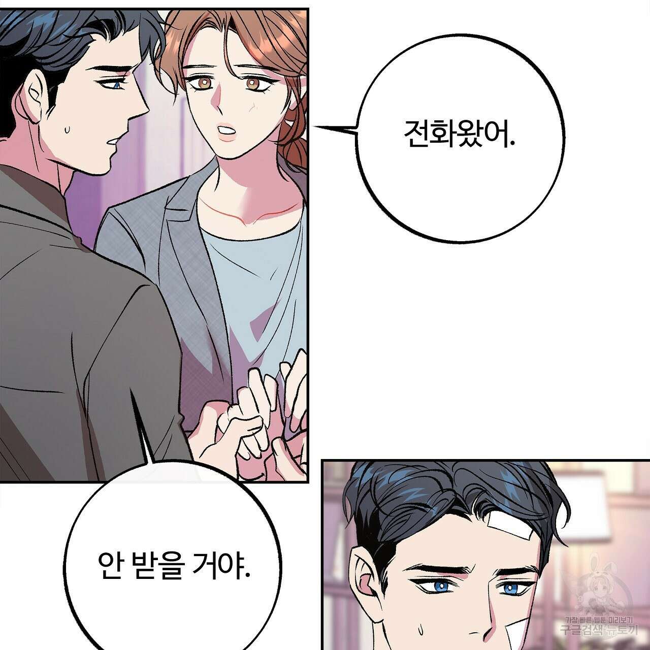 세상의 끝 34화 109