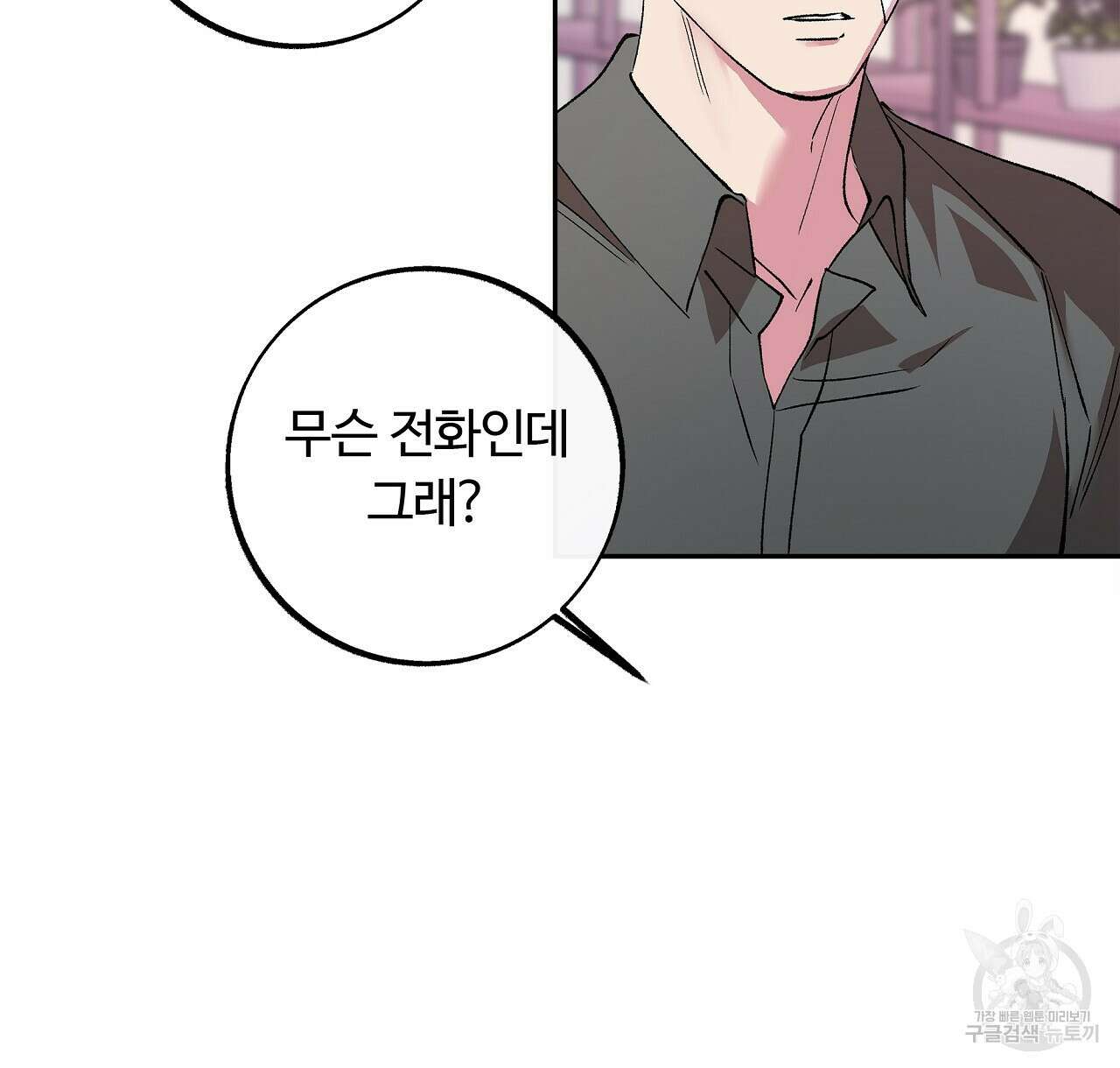 세상의 끝 34화 110
