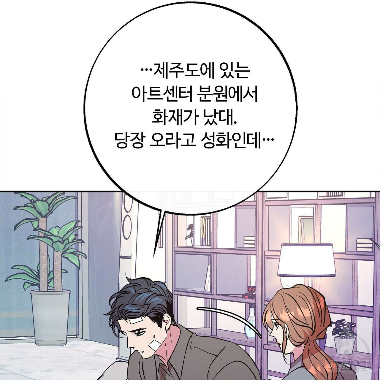 세상의 끝 34화 111