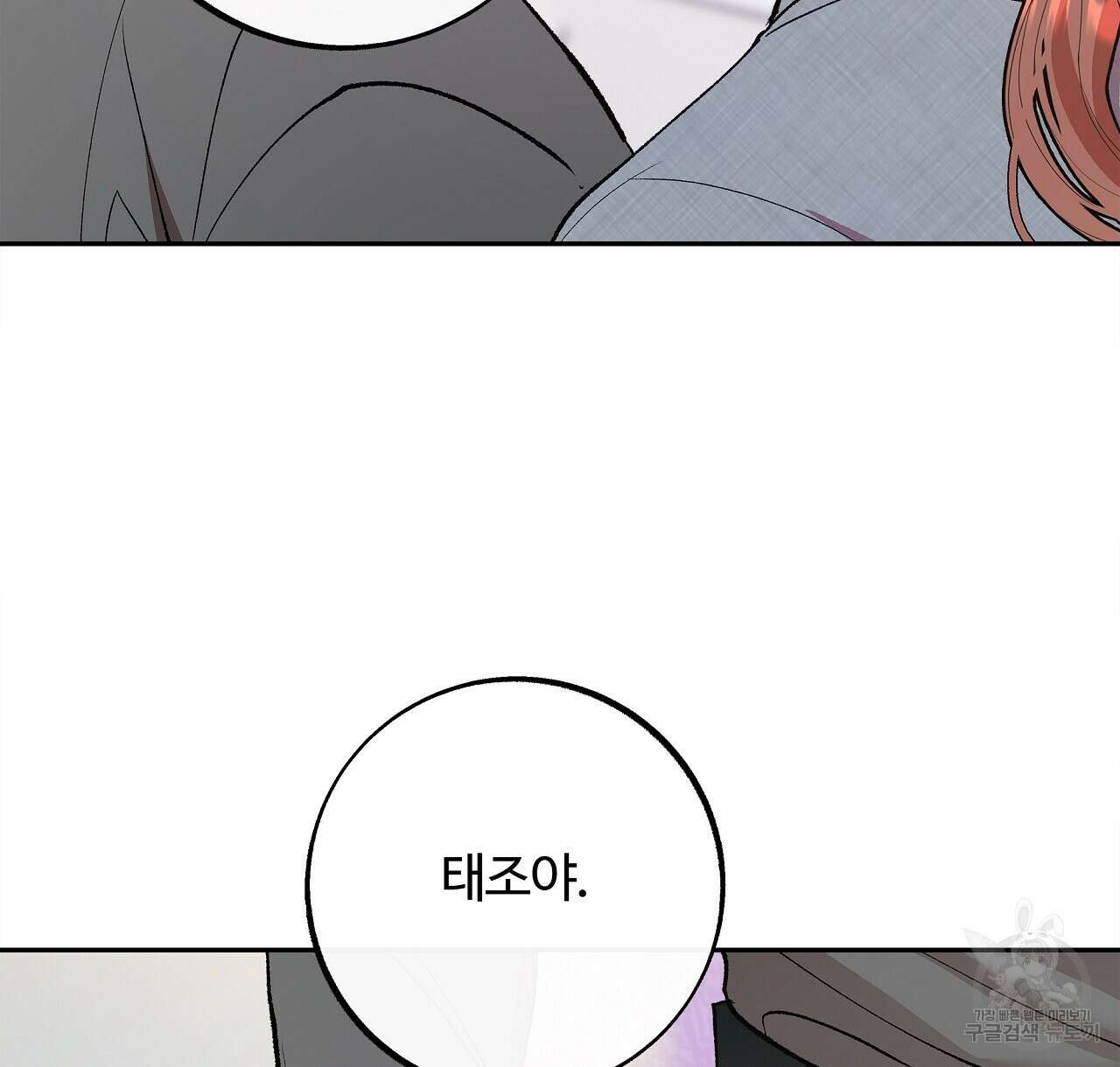 세상의 끝 34화 114