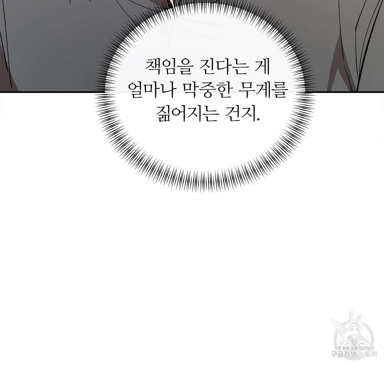 세상의 끝 34화 120