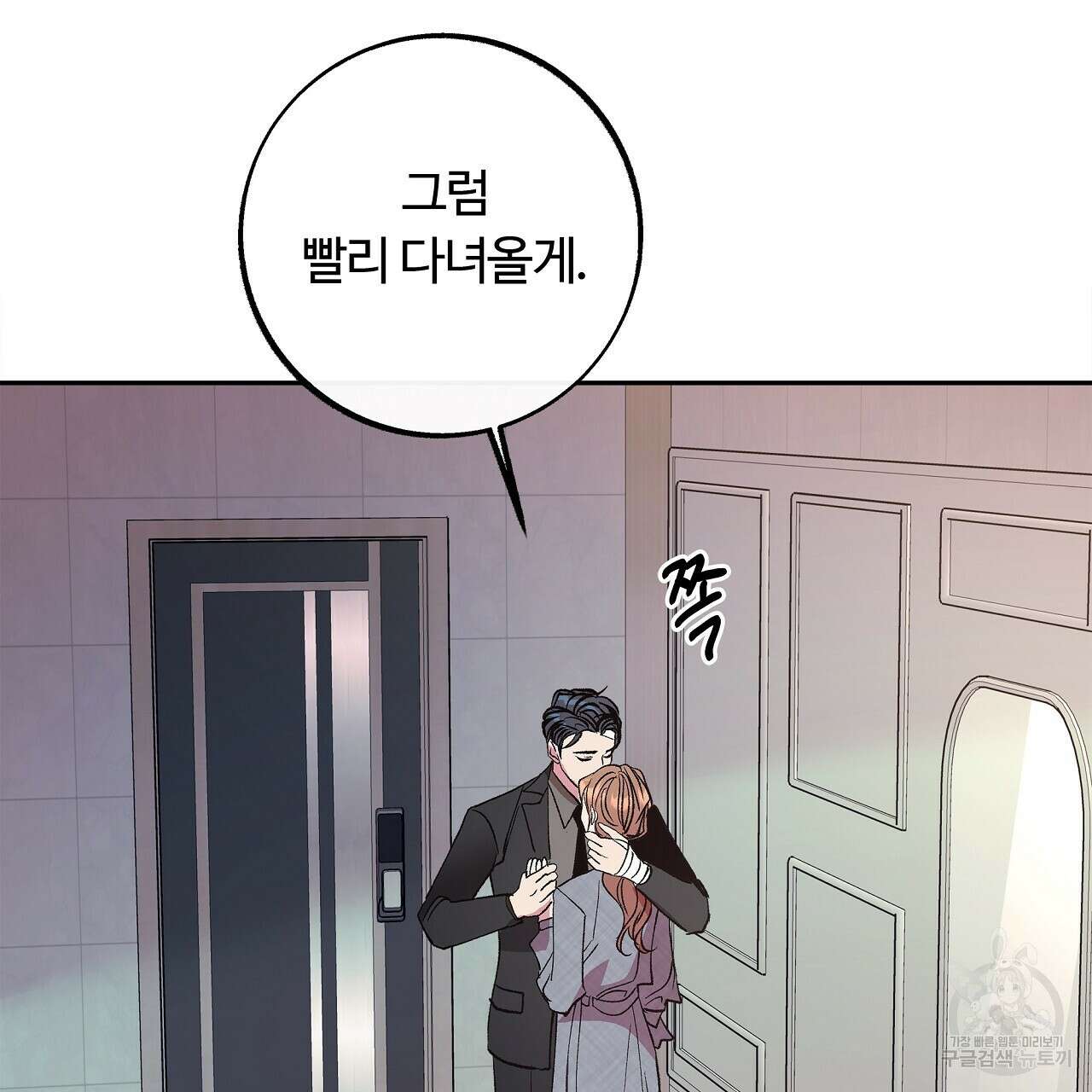 세상의 끝 34화 121