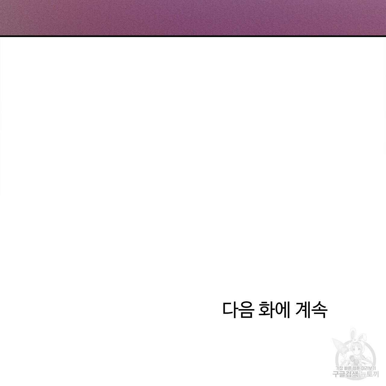세상의 끝 34화 141