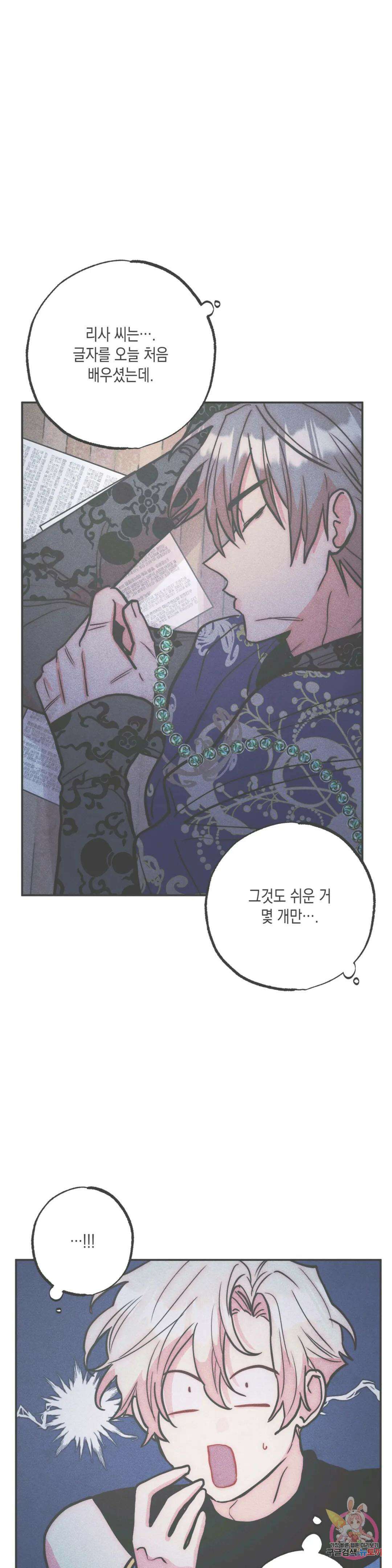 구원하는 법 참 쉽습니다 외전 3화 1