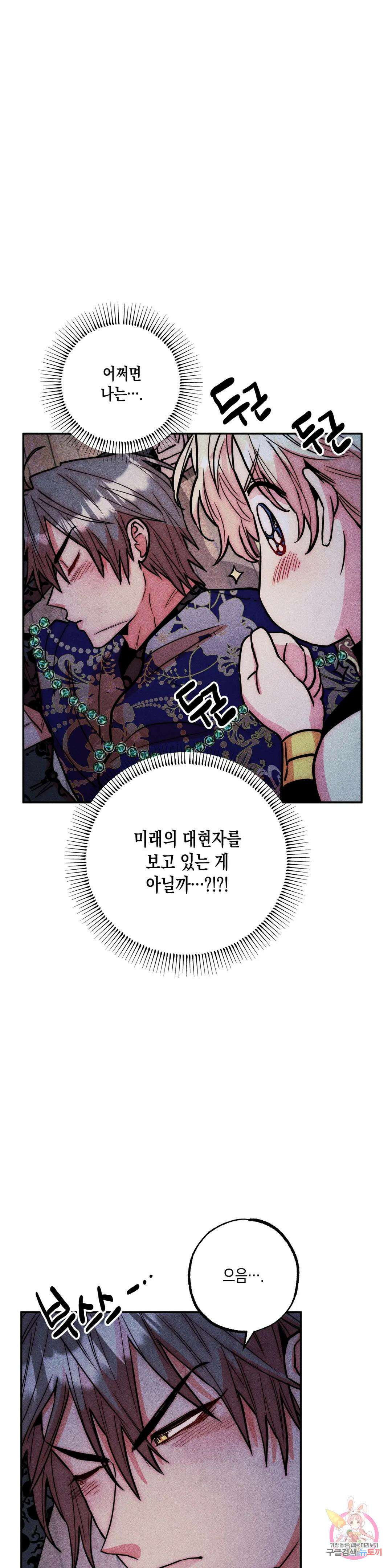 구원하는 법 참 쉽습니다 외전 3화 3