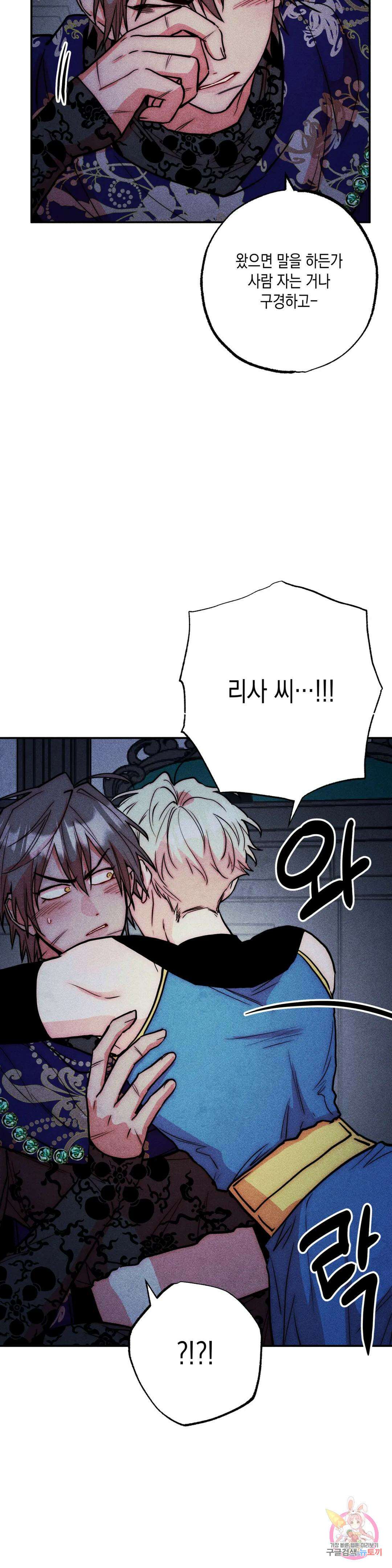 구원하는 법 참 쉽습니다 외전 3화 5