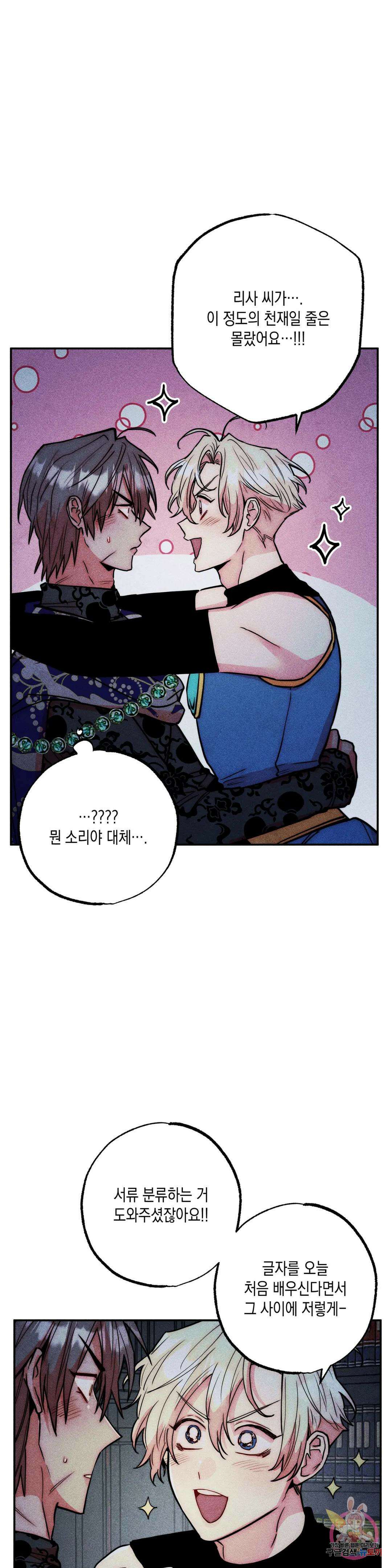 구원하는 법 참 쉽습니다 외전 3화 6
