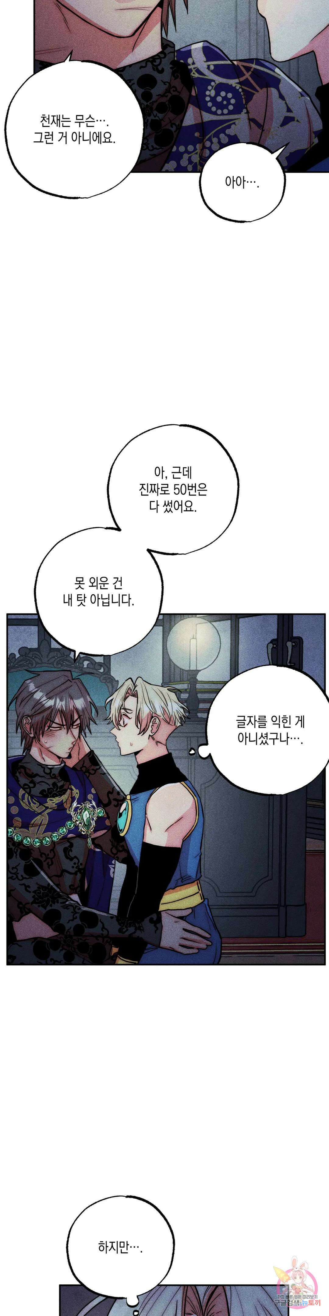 구원하는 법 참 쉽습니다 외전 3화 8