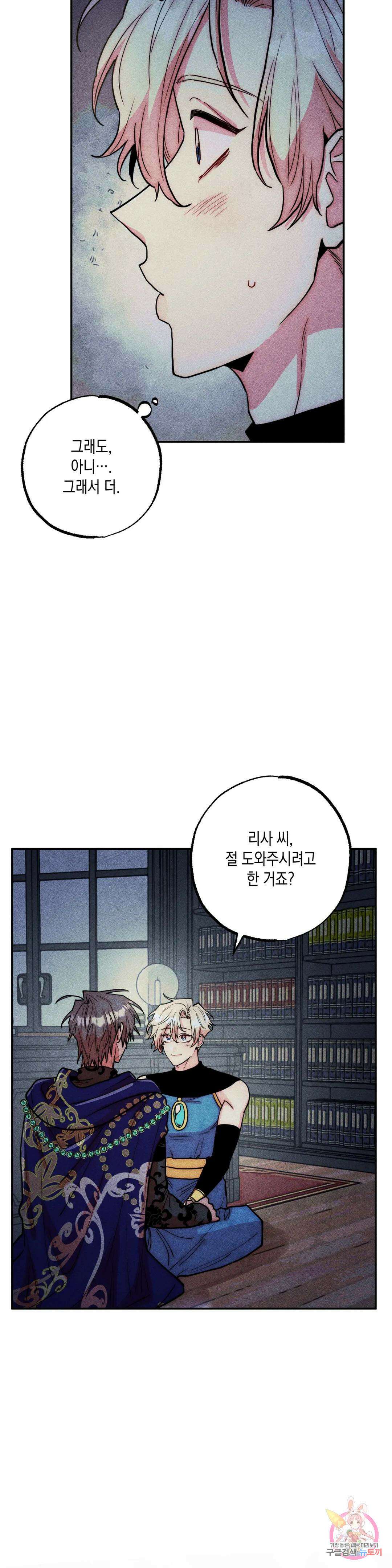 구원하는 법 참 쉽습니다 외전 3화 9