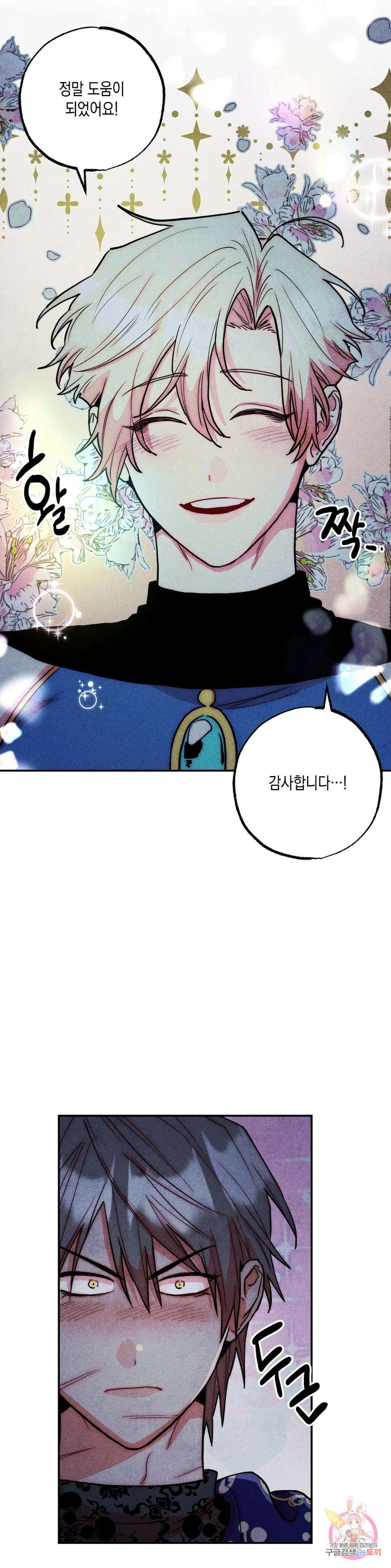 구원하는 법 참 쉽습니다 외전 3화 10