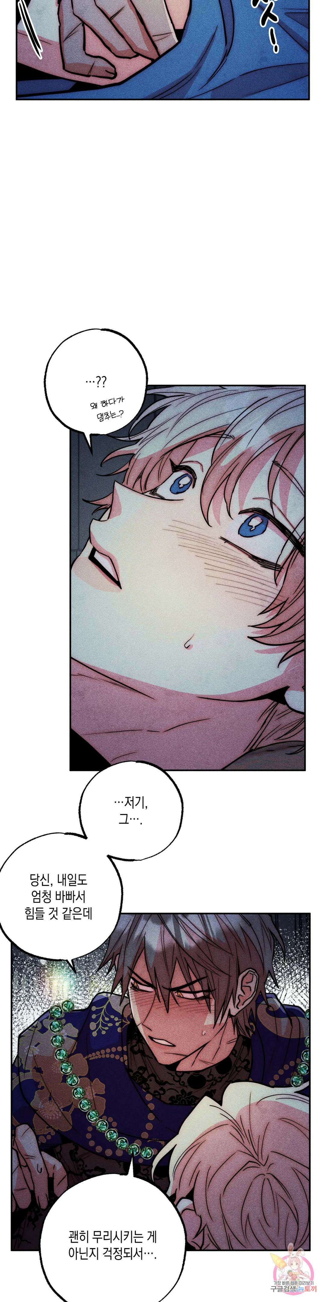 구원하는 법 참 쉽습니다 외전 3화 19