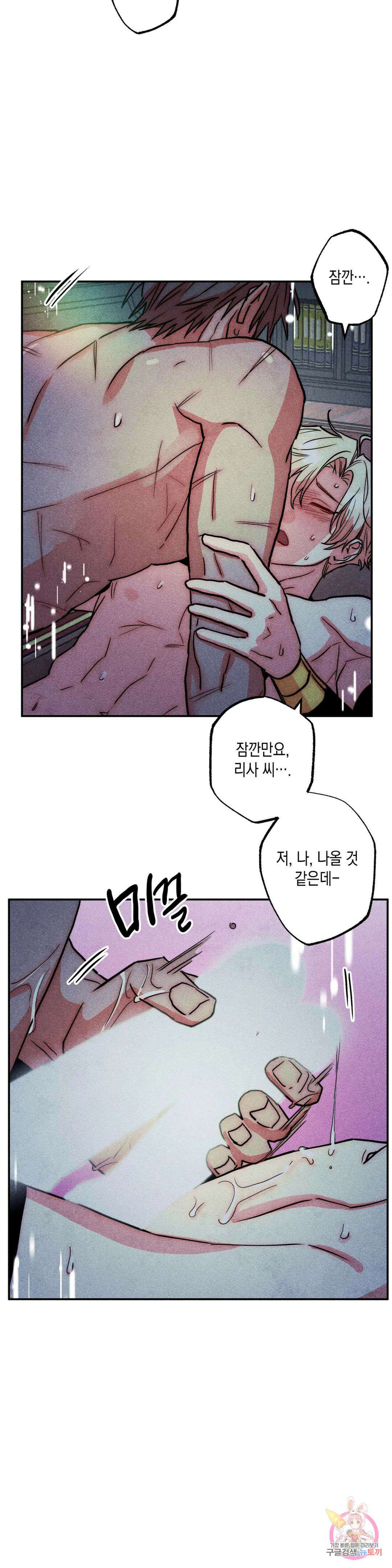 구원하는 법 참 쉽습니다 외전 3화 24