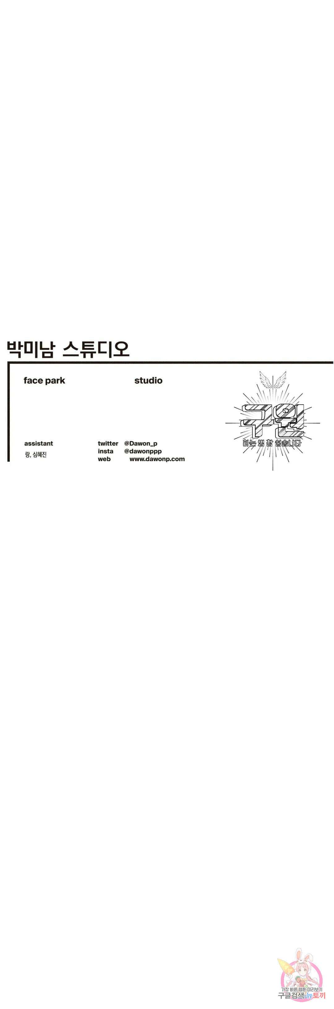 구원하는 법 참 쉽습니다 외전 3화 25