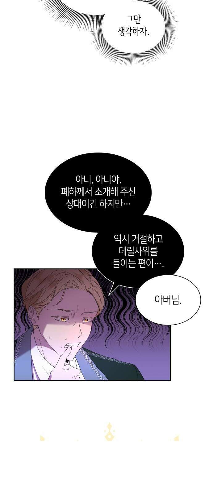 죽음을 희망합니다 1화 9