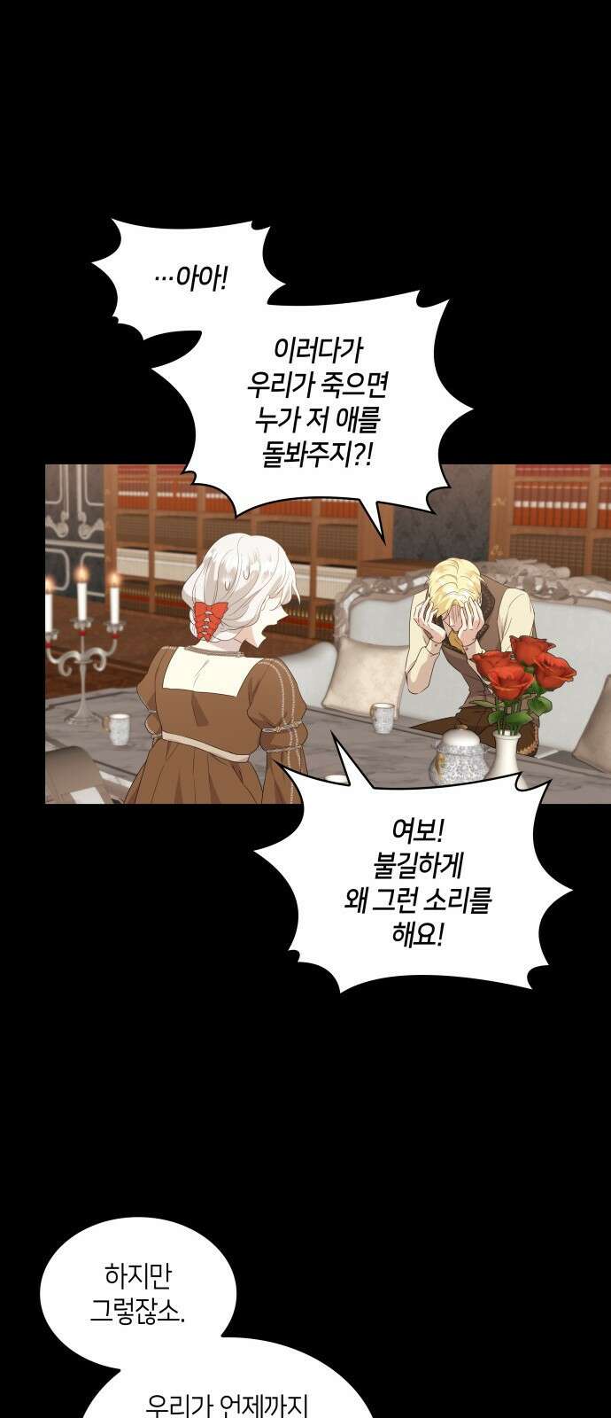 죽음을 희망합니다 1화 18