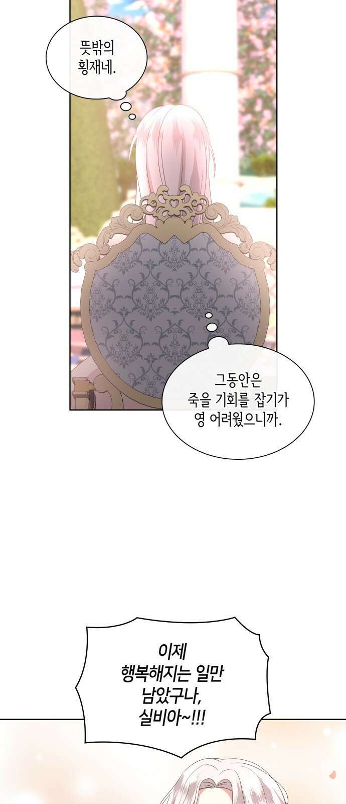 죽음을 희망합니다 1화 25