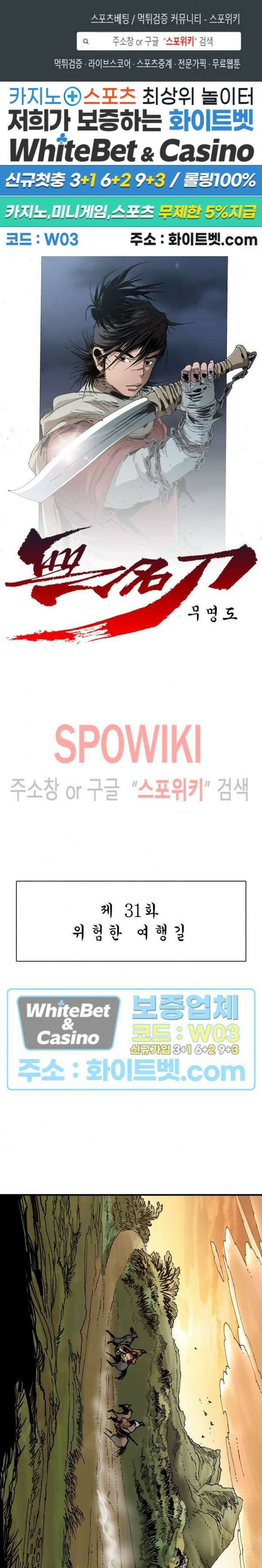 무명도(무협) 31화 1