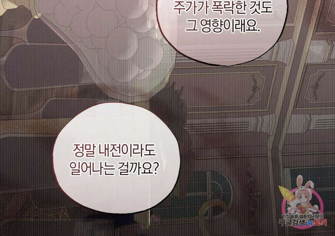 블러디 라이즈 21화 3