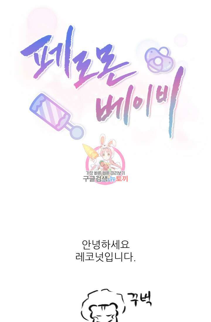 페로몬 베이비 후기 1