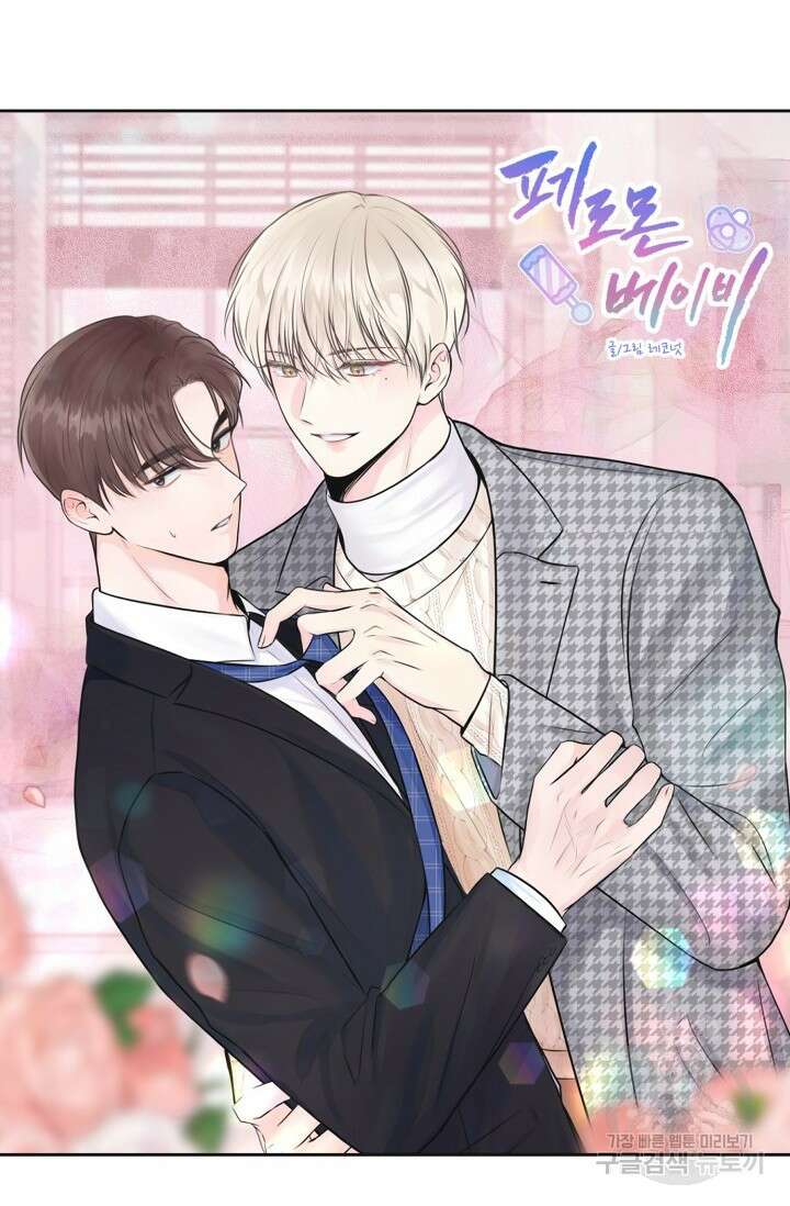 페로몬 베이비 후기 10