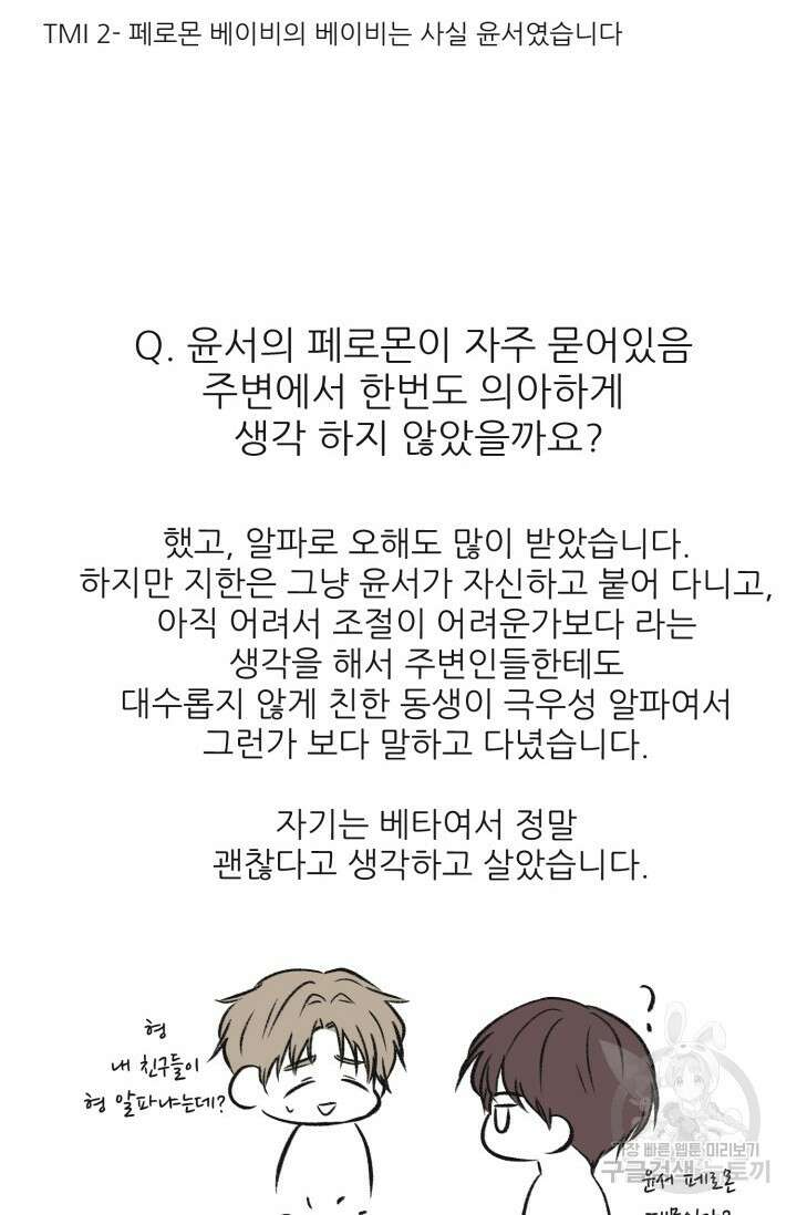 페로몬 베이비 후기 16
