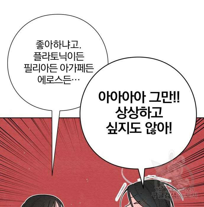 청춘계시록 31화 3