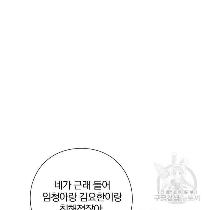 청춘계시록 31화 5