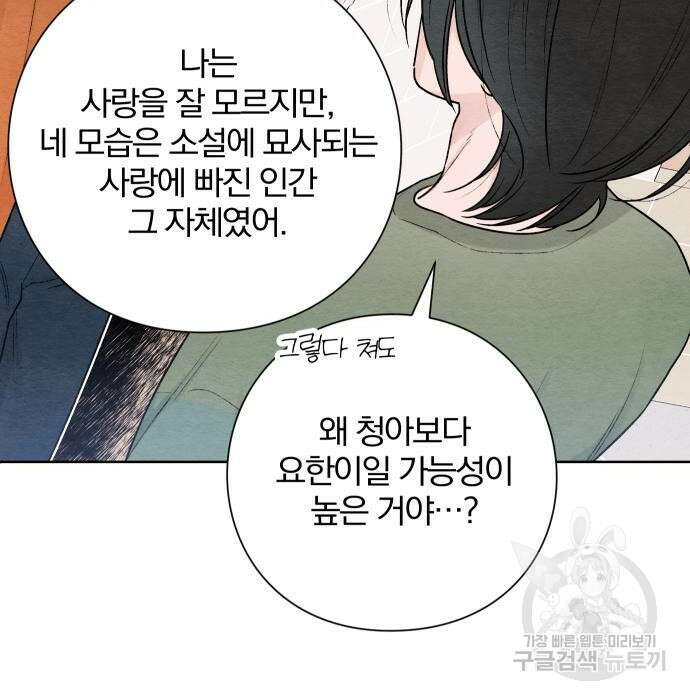 청춘계시록 31화 7